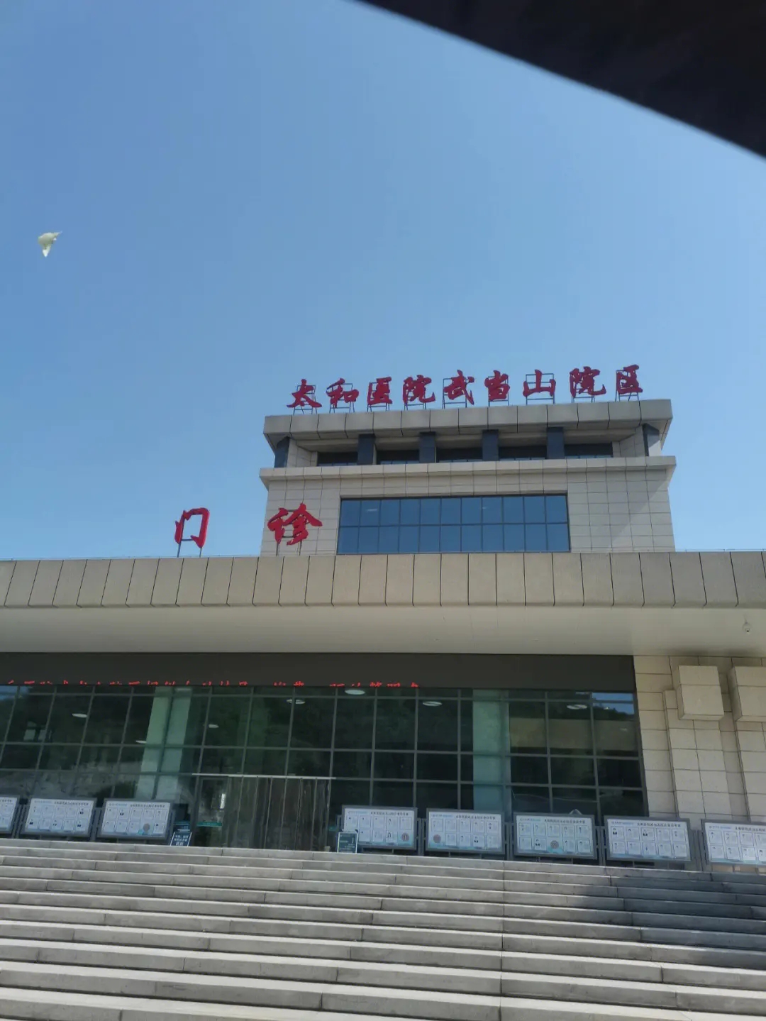 十堰市太和医院 十堰市太和医院2023年招聘信息